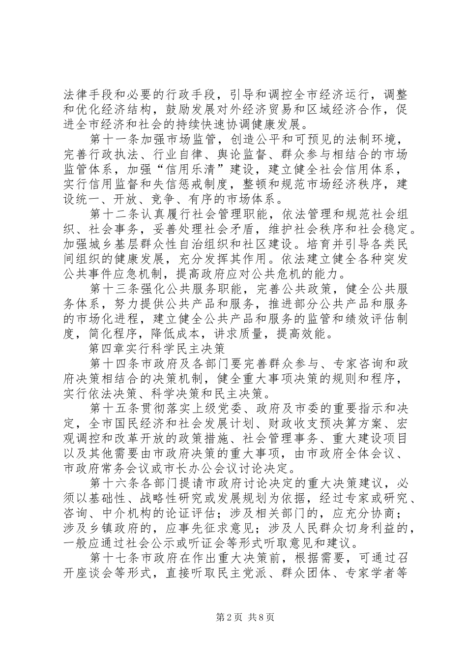 2024年我市人民政府工作规章制度_第2页