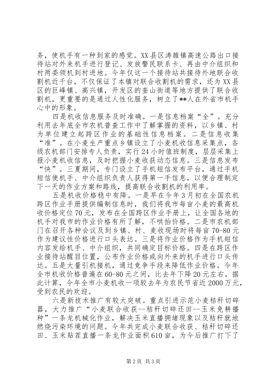 2024年我市三夏机收工作特点汇报材料_第2页