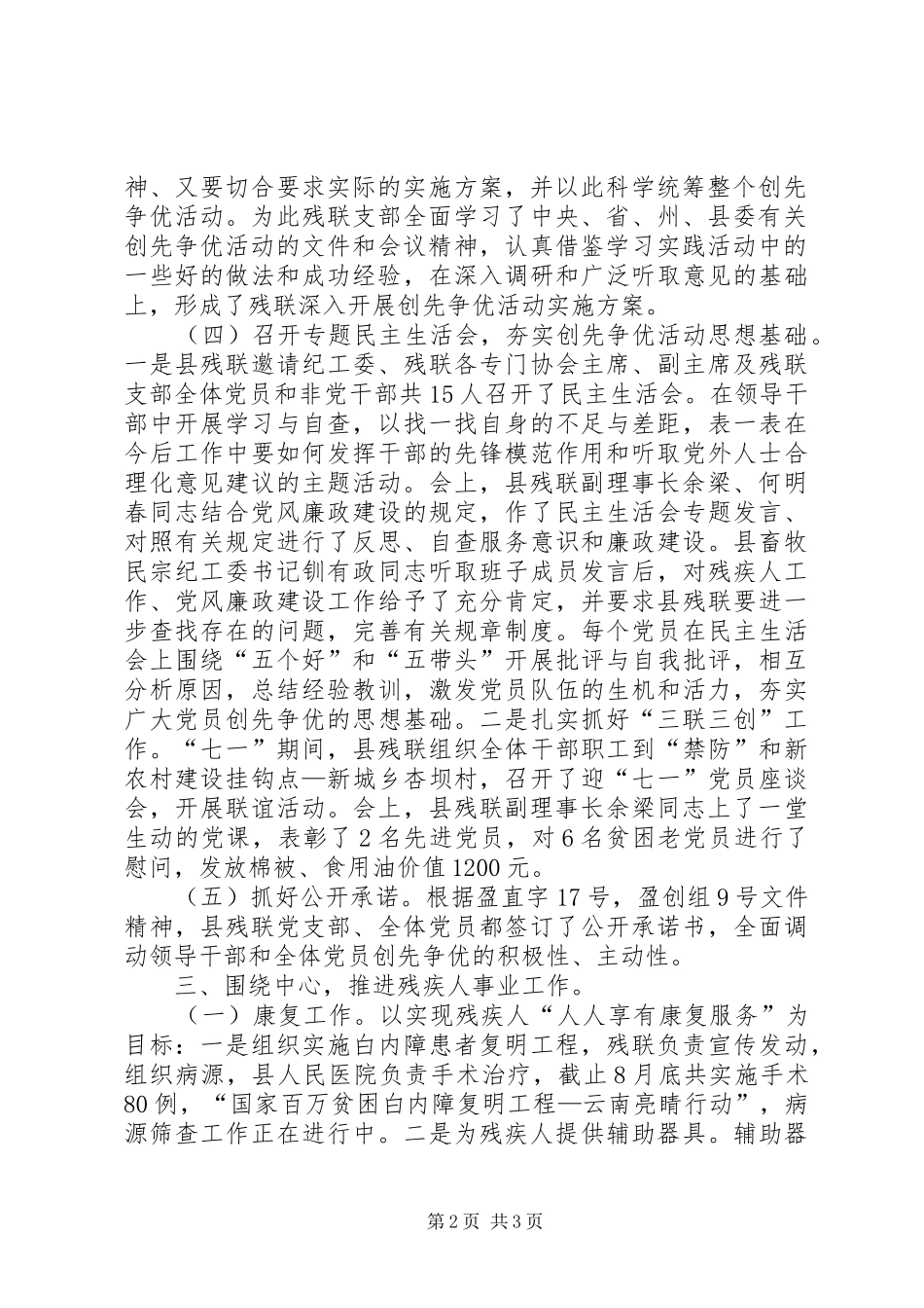 2024年县残联创先争优工作汇报材料_第2页