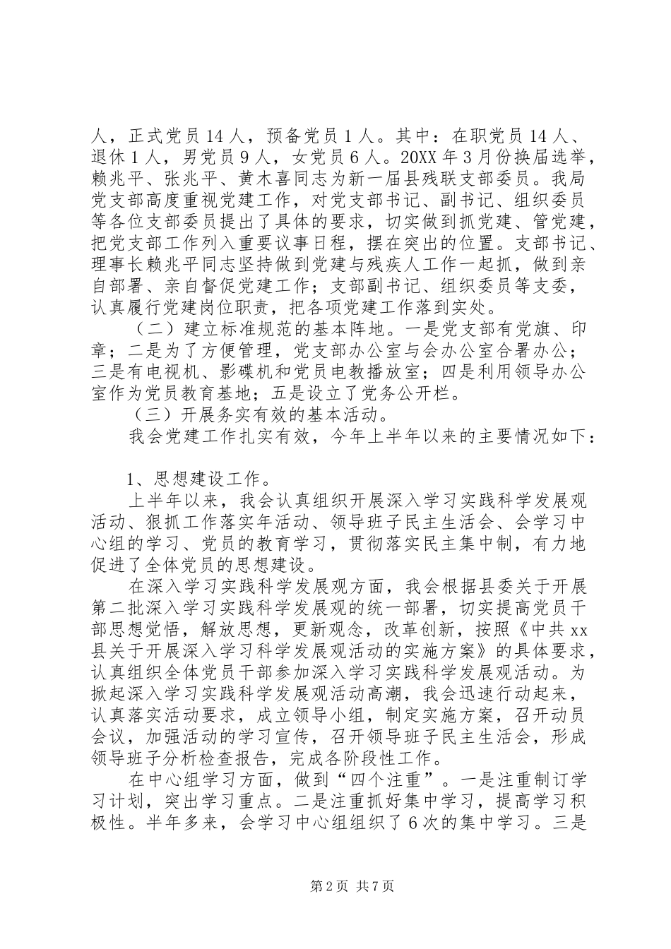 2024年县残联党支部开展五个基本建设活动情况汇报_第2页