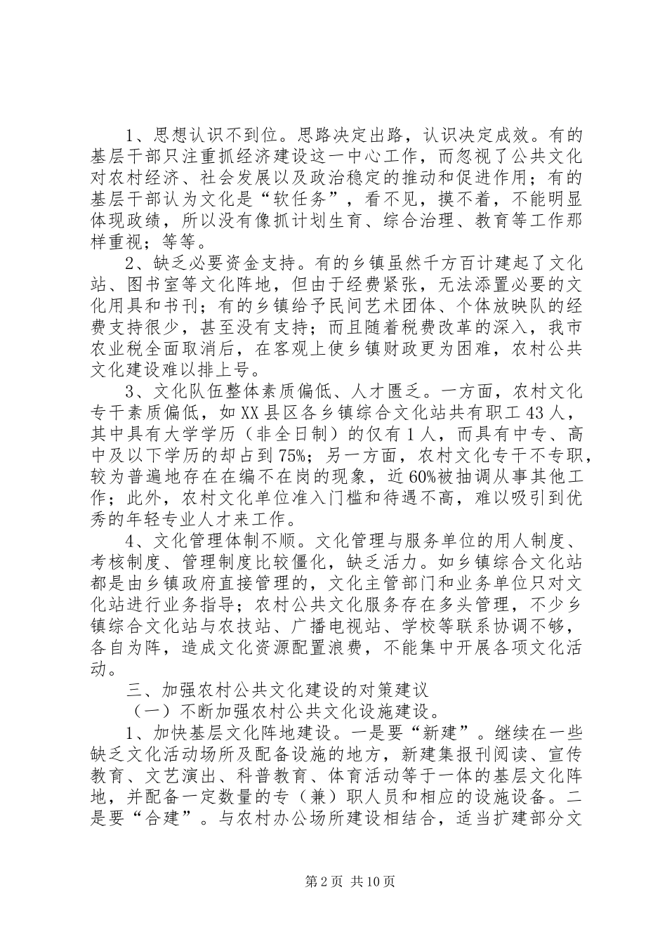 2024年我市社会弱势群体帮扶工作开展状况及对策研究_第2页