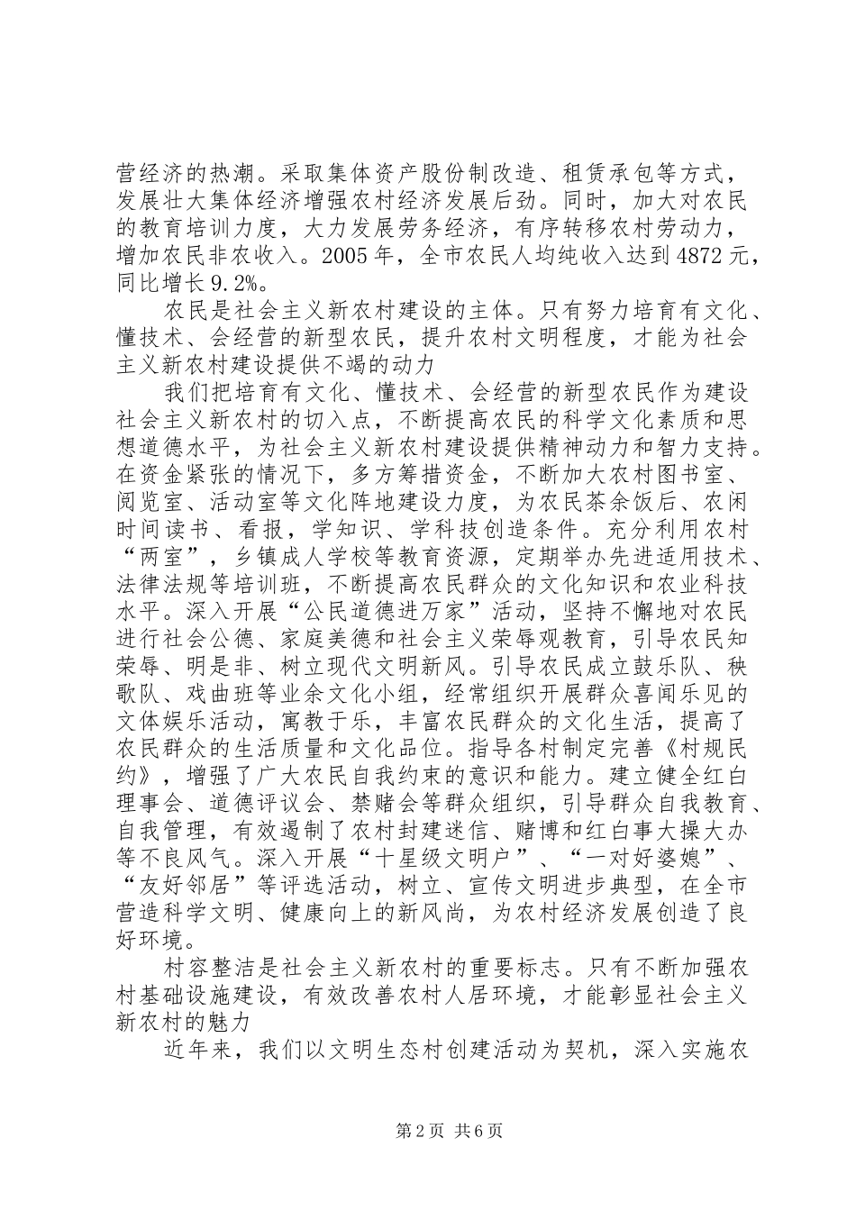 2024年我市社会主义新农村建设的实践与思考_第2页