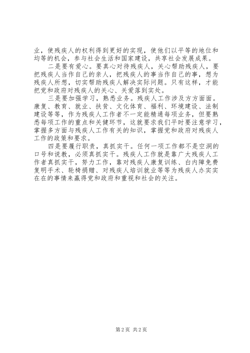 2024年县残联干部解放思想大讨论心得体会_第2页