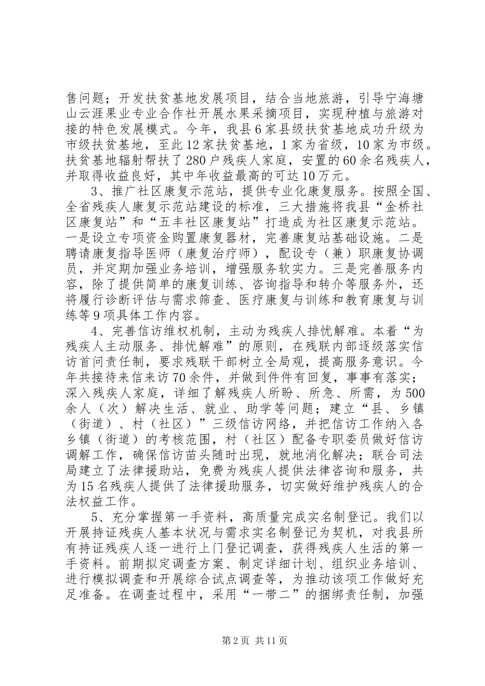 2024年县残联工作报告材料_第2页