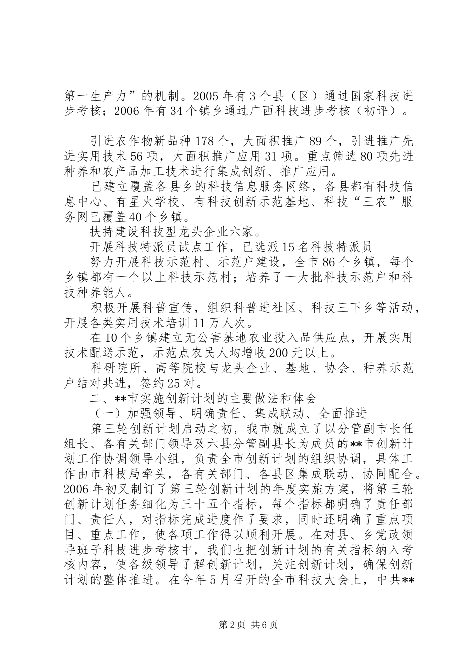 2024年我市实施第三轮创新计划工作情况汇报_第2页