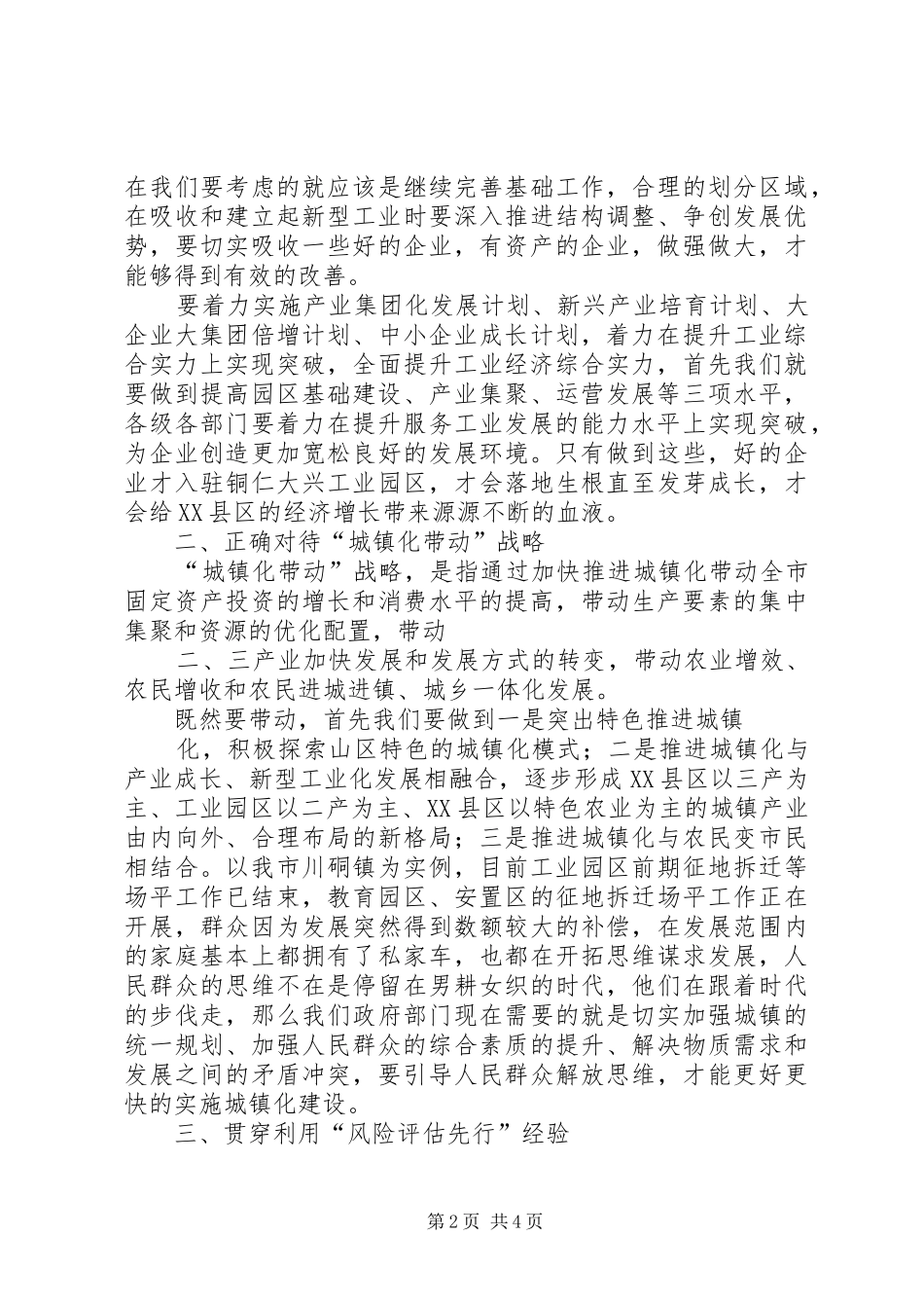 2024年我市实施工业强市城镇化带动战略实践与思考_第2页