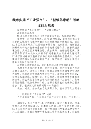 2024年我市实施工业强市城镇化带动战略实践与思考