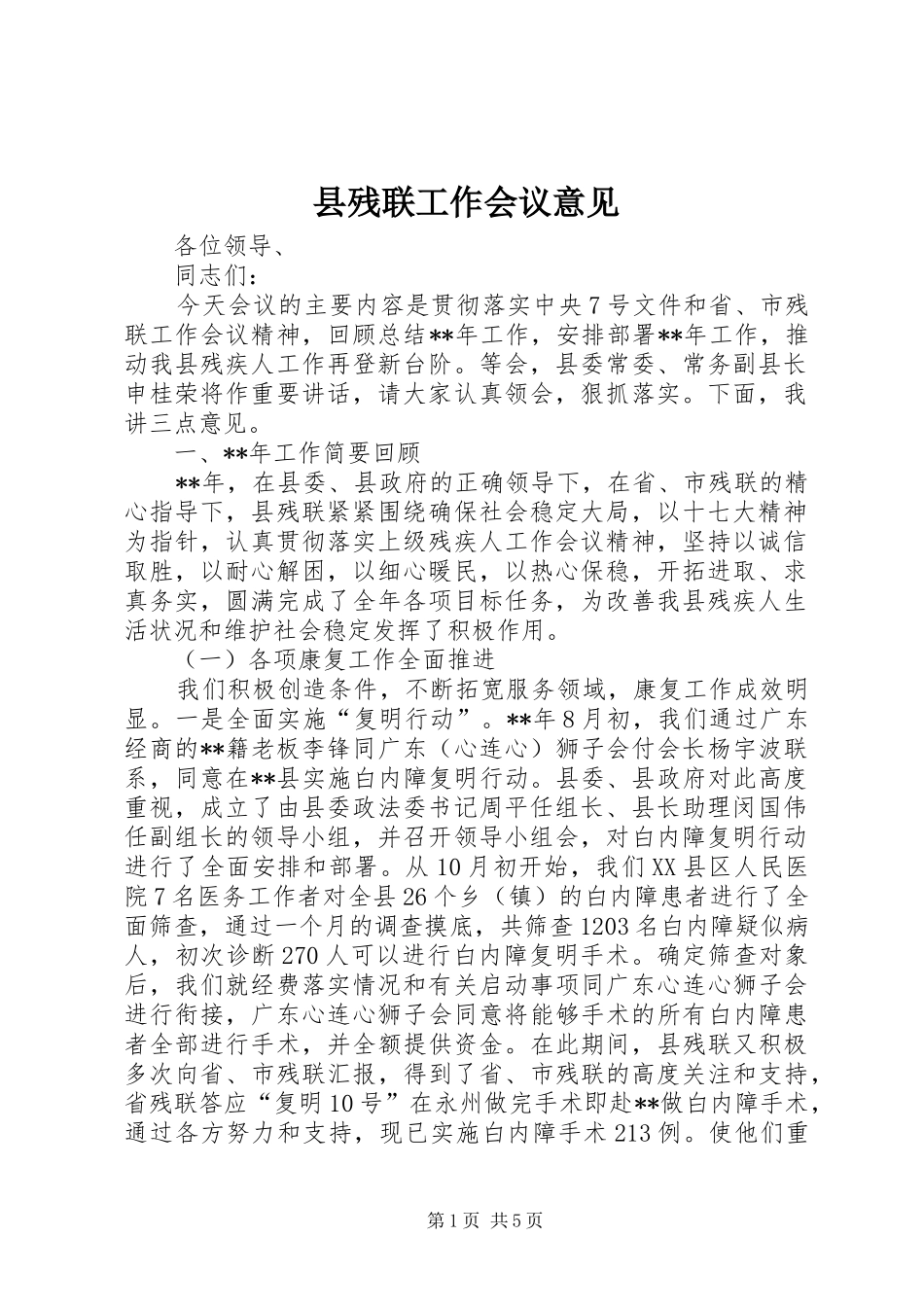 2024年县残联工作会议意见_第1页