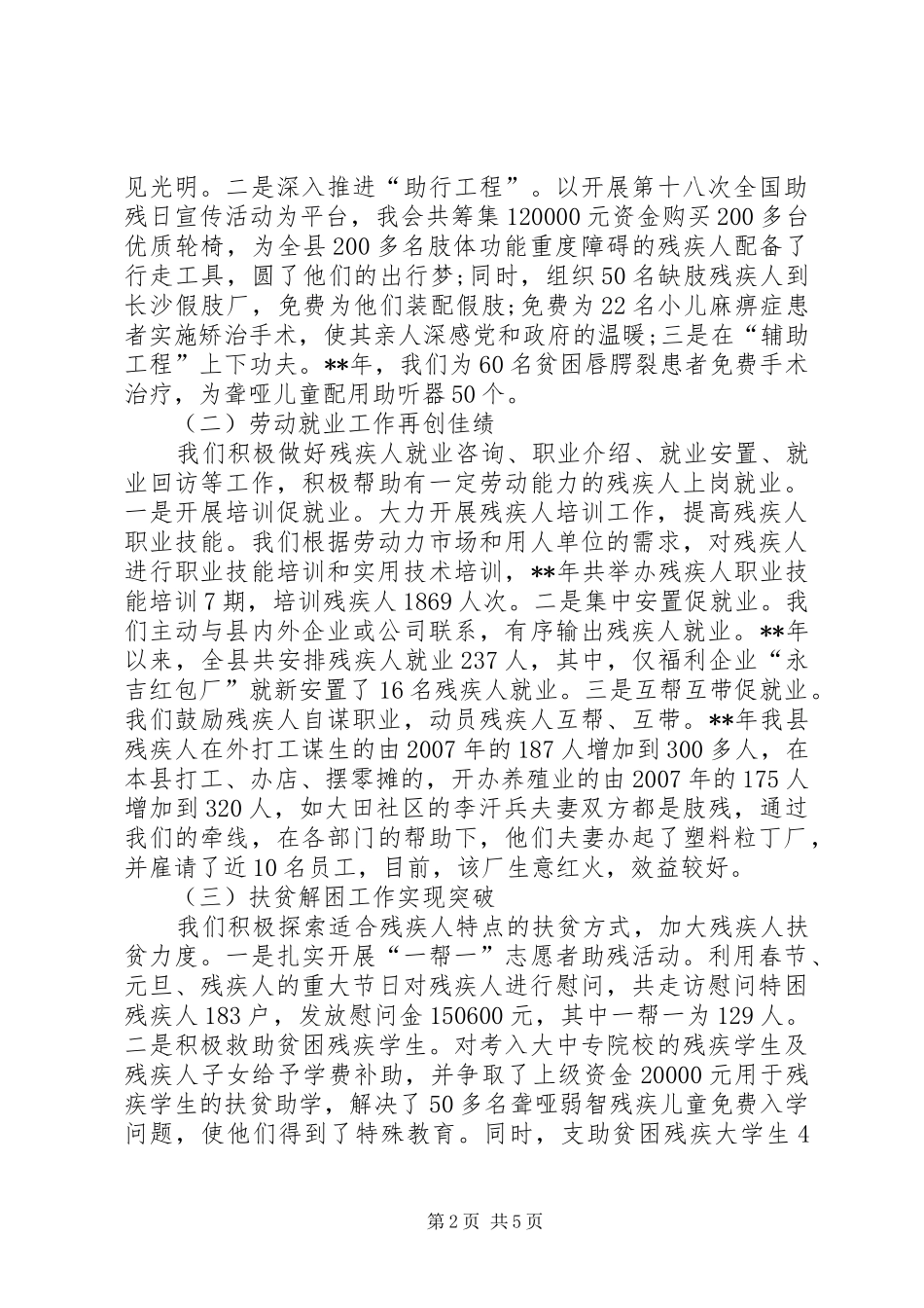 2024年县残联工作会议意见_第2页