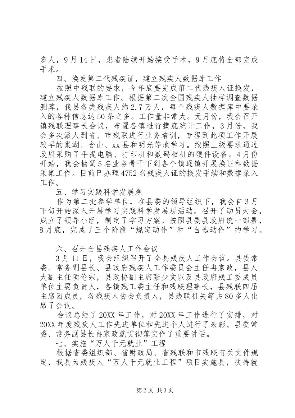 2024年县残联工作总结_第2页