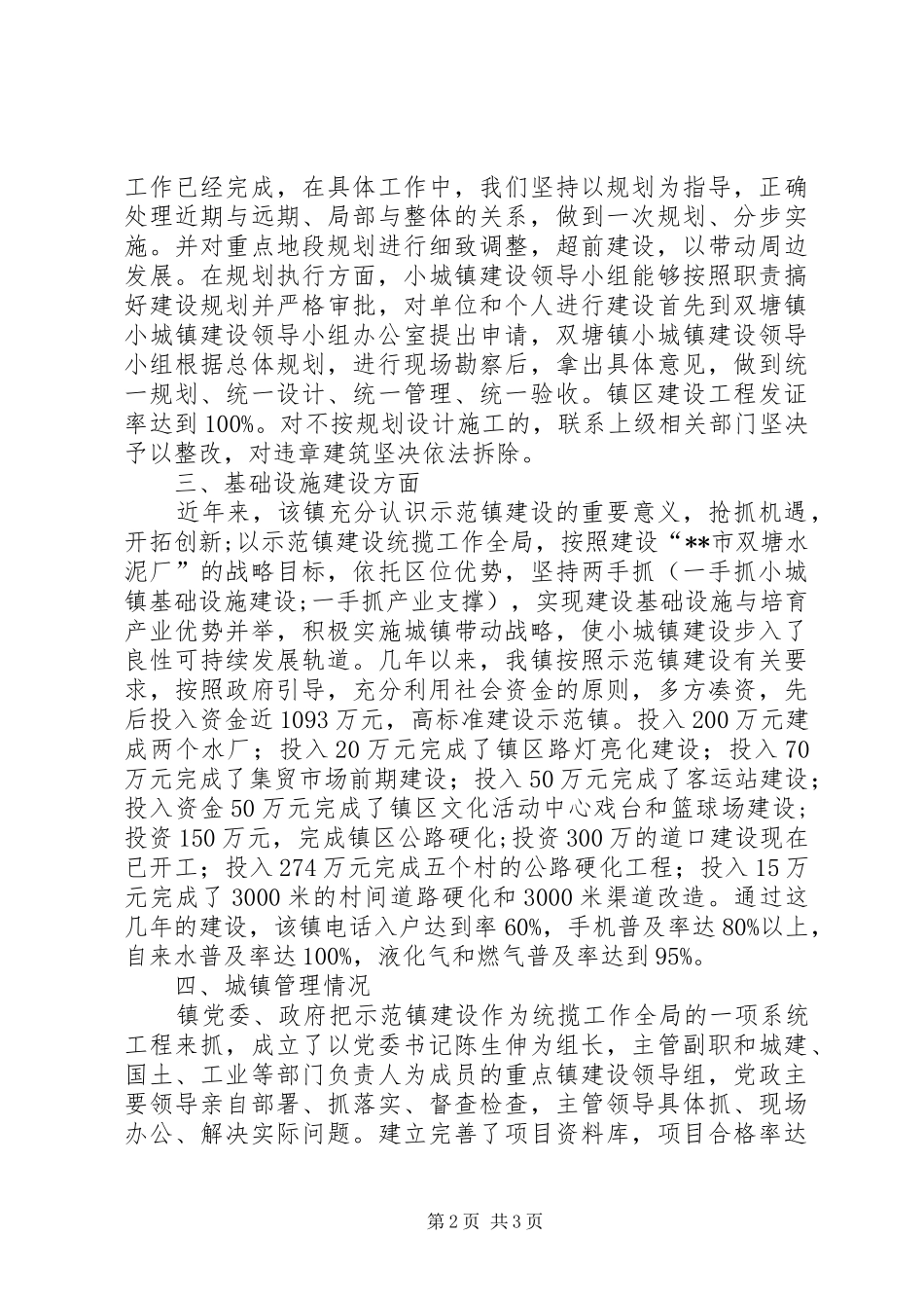 2024年我市示范镇建设工作汇报_第2页
