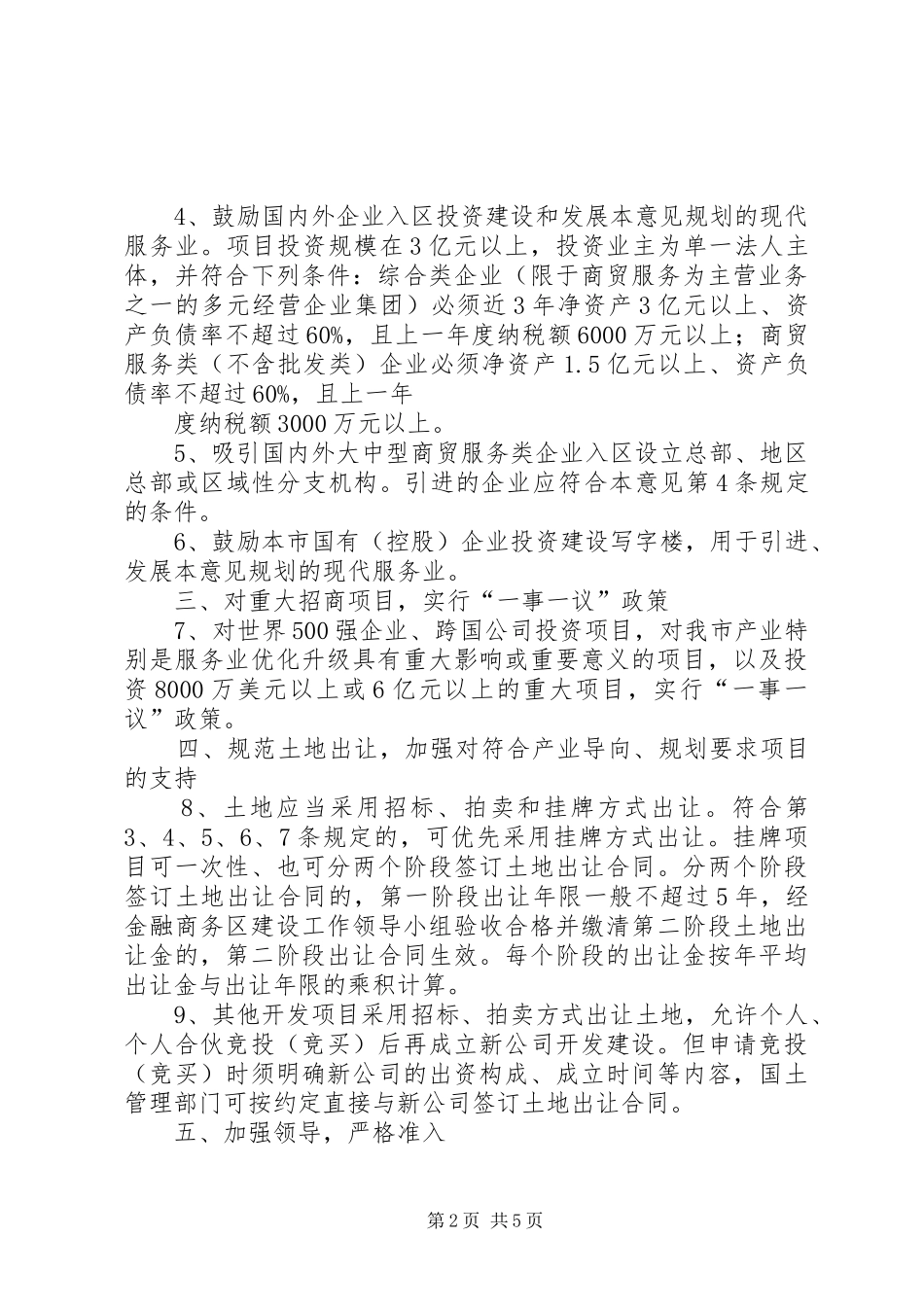 2024年我市试行构建金融商务区的建议_第2页