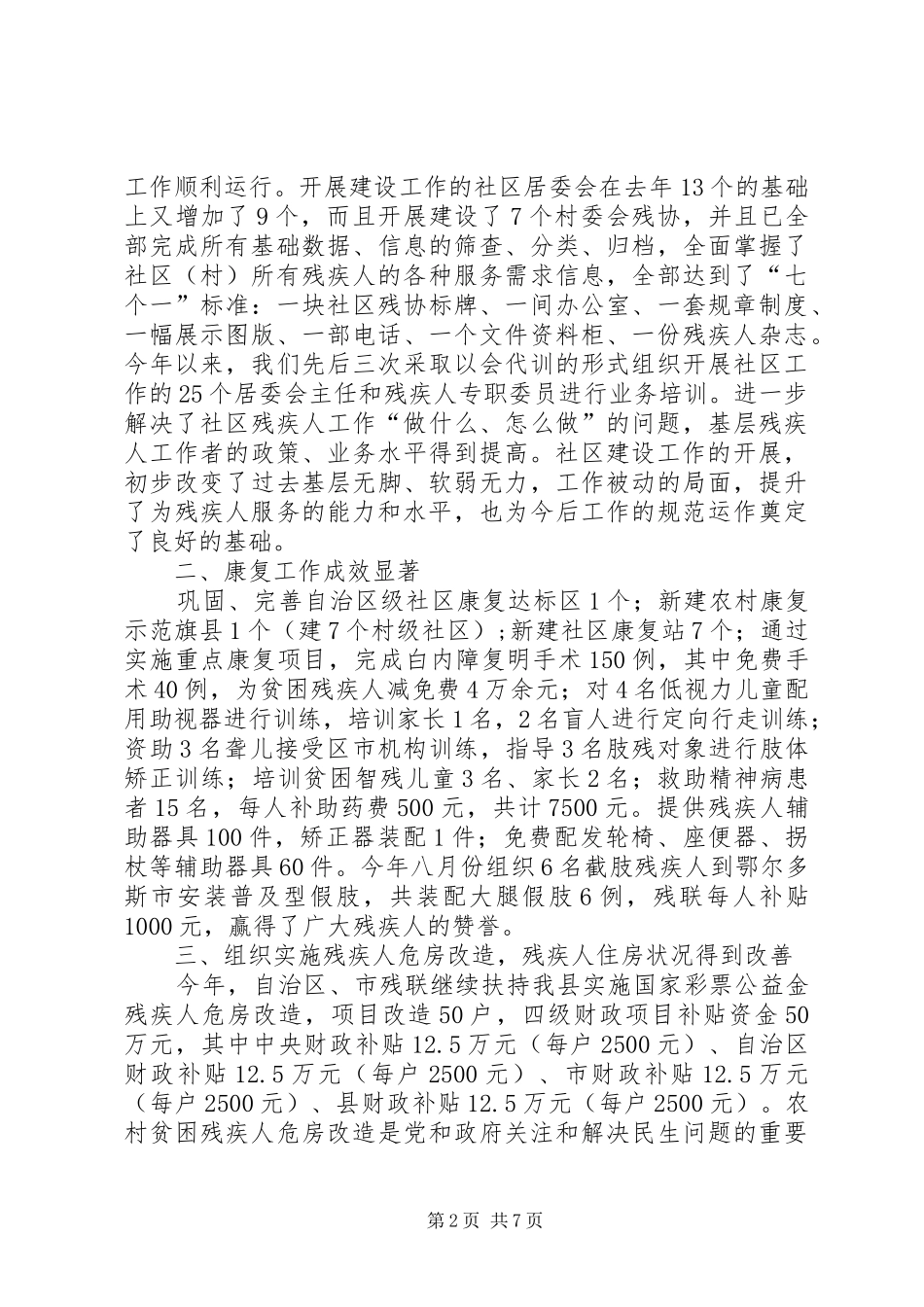 2024年县残联工作总结与工作安排_第2页