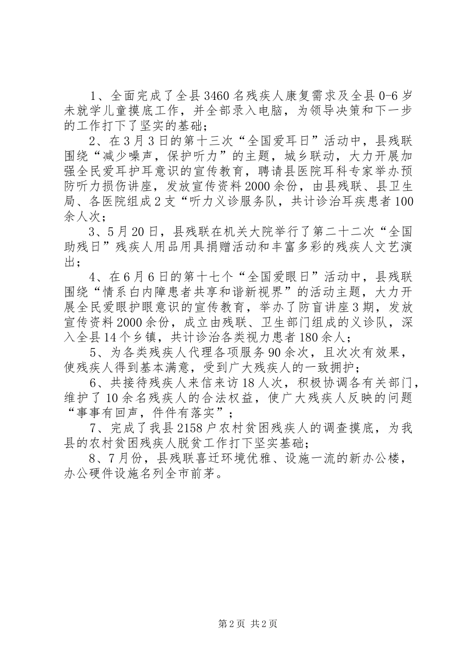 2024年县残联关于开展承诺公示工作情况汇报_第2页