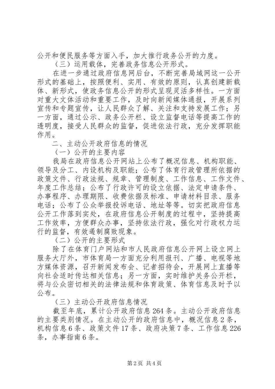 2024年我市体育局透明年度报告_第2页