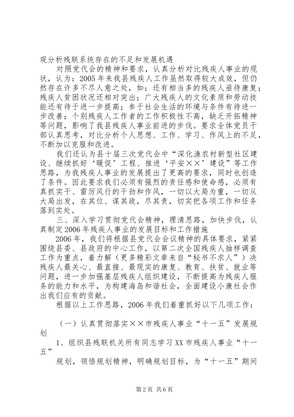 2024年县残联机关学习贯彻县十届三次党代会精神汇报_第2页