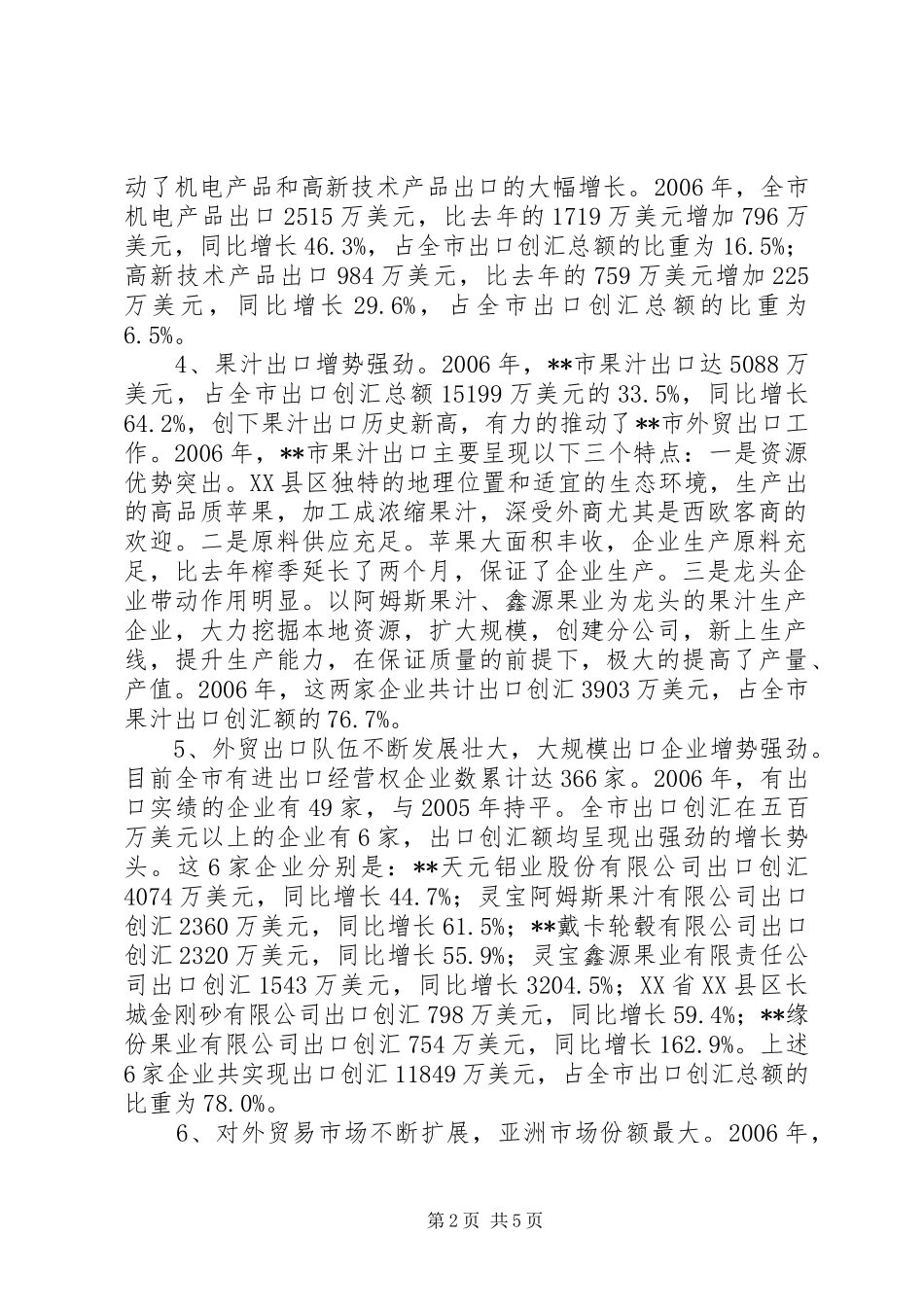 2024年我市外贸出口发展特点存在的问题及对策_第2页