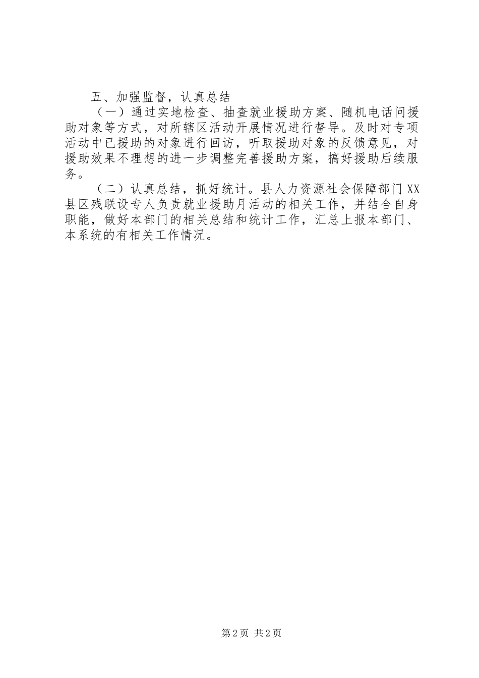 2024年县残联就业援助活动总结_第2页