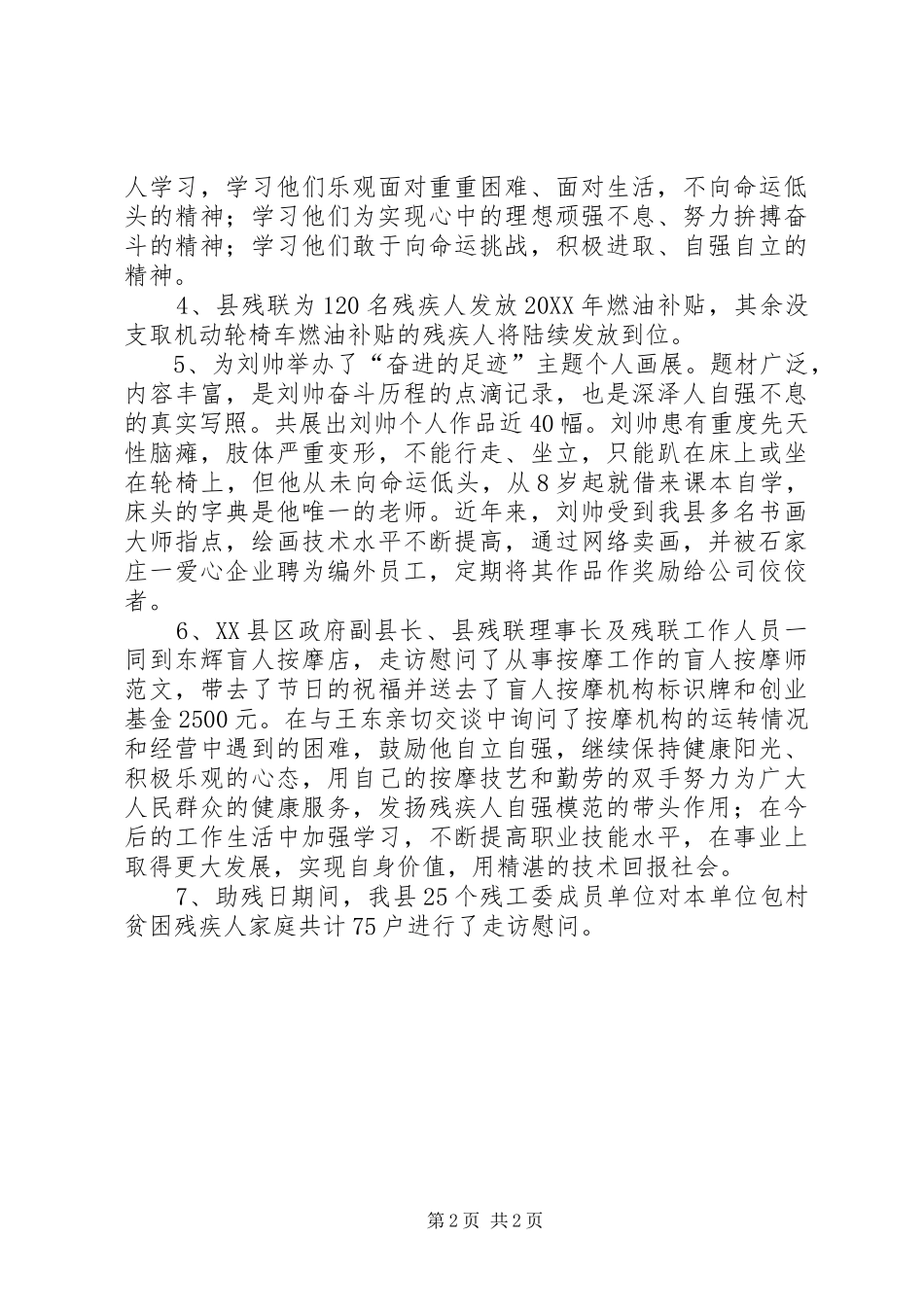 2024年县残联开展第二十三个全国助残日活动总结_第2页