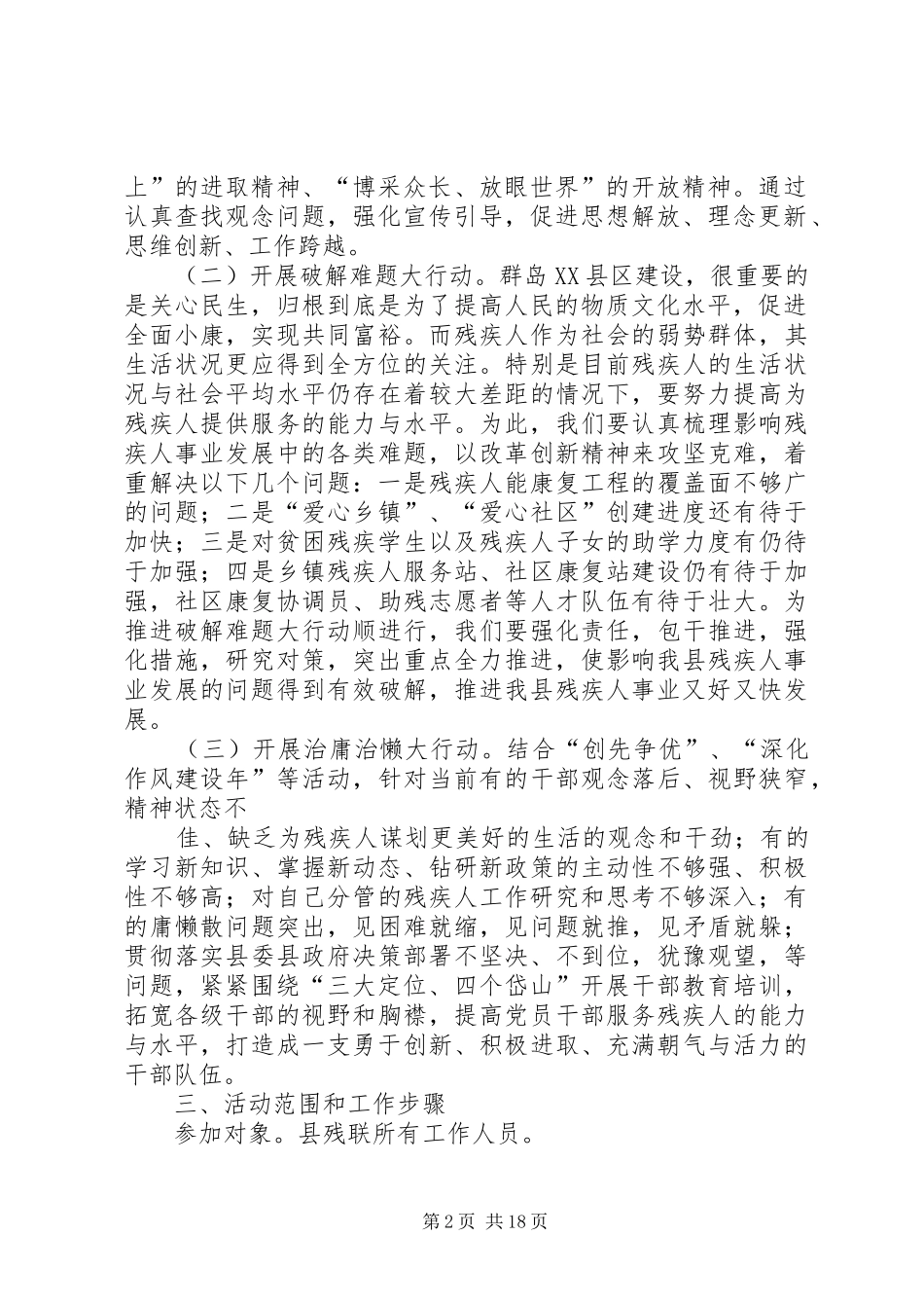 2024年县残联开展解放思想两创四敢主题教育活动方案_第2页