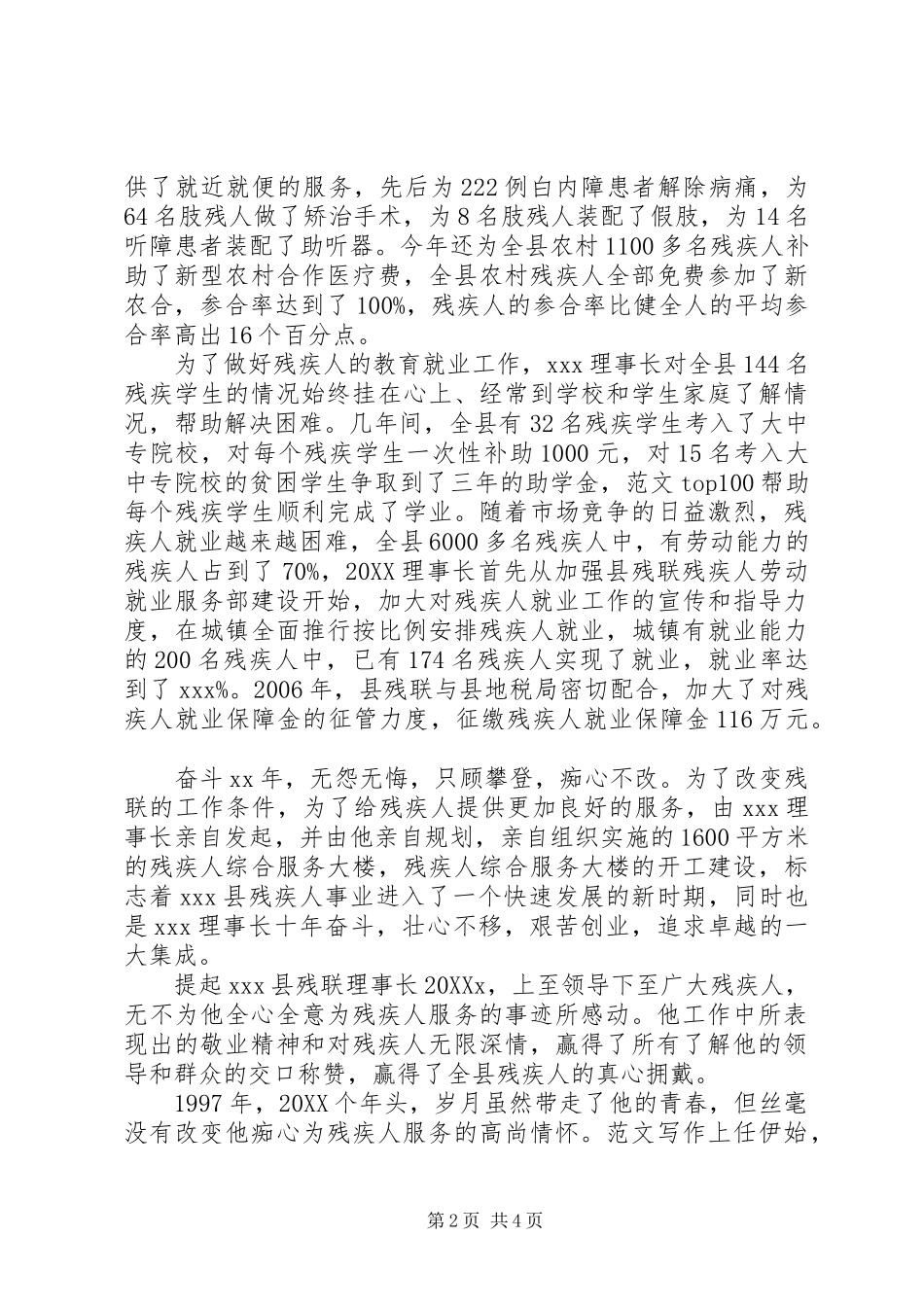2024年县残联理事长先进事迹_第2页