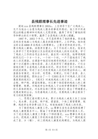 2024年县残联理事长先进事迹