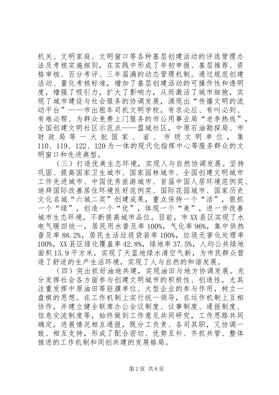 2024年我市文明城市创建活动的实践与思考_第2页