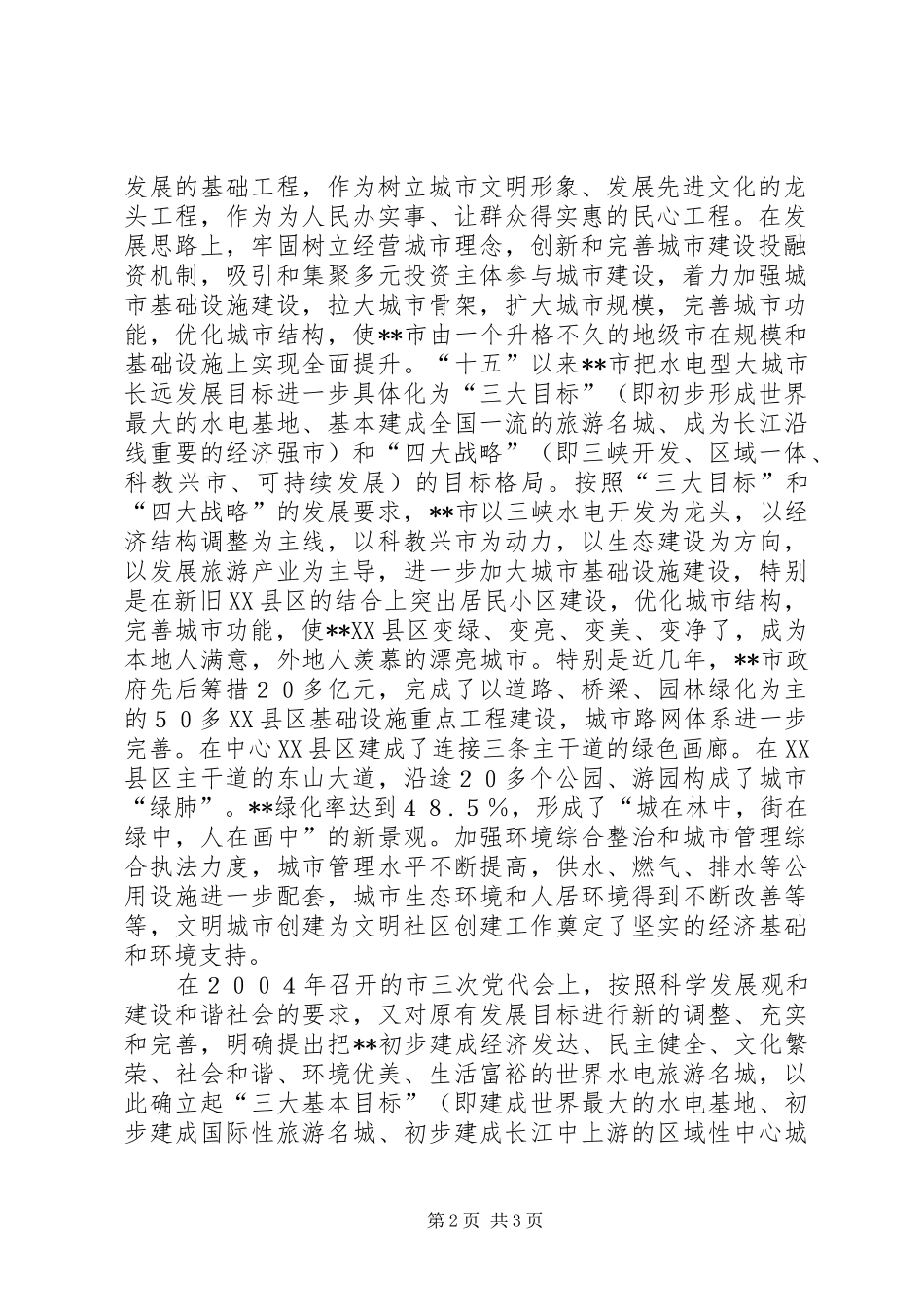 2024年我市文明社区创建工作研究_第2页