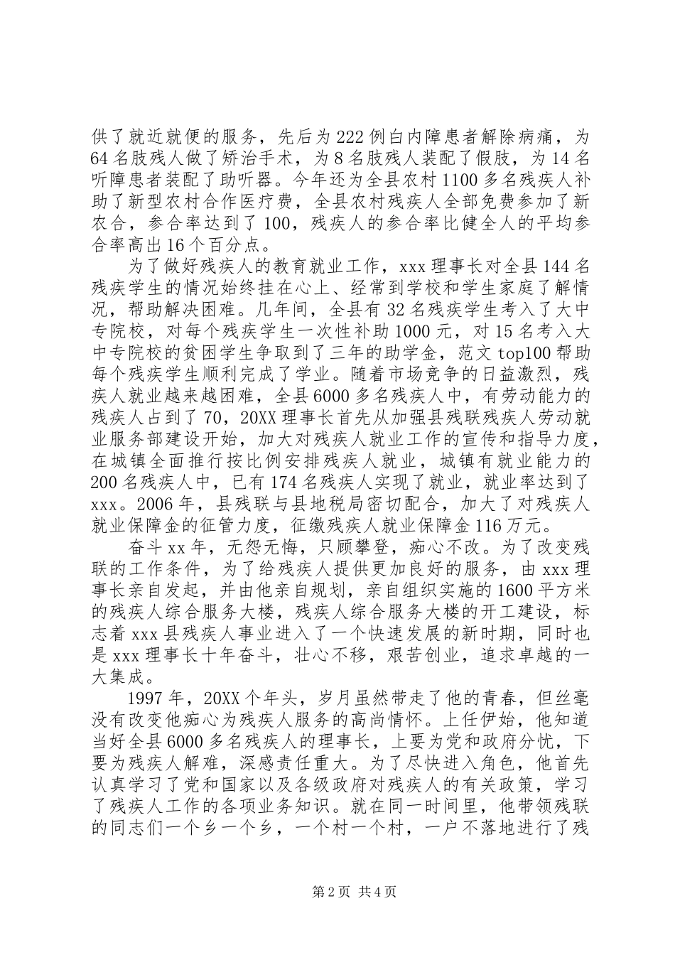 2024年县残联理事长先进事迹文章_第2页