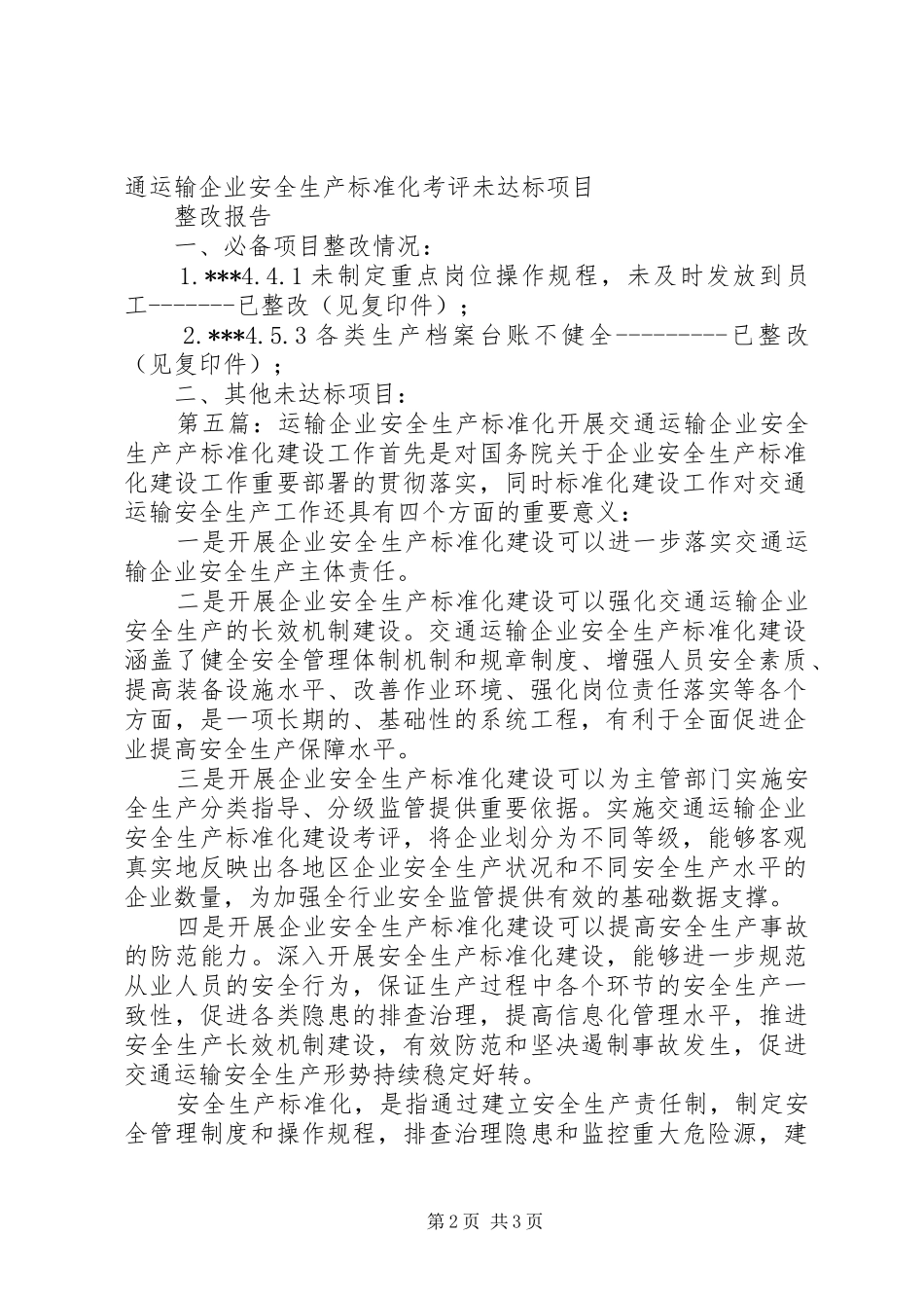 2024年我市五家运输企业完成安全生产标准化达标考核工作范文大全_第2页
