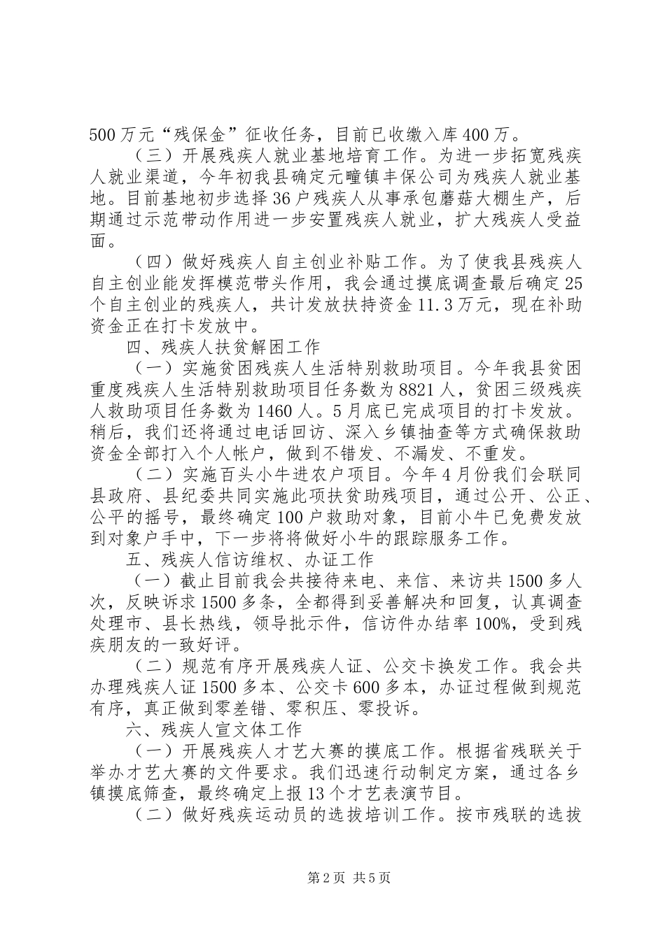 2024年县残联年度工作报告_第2页