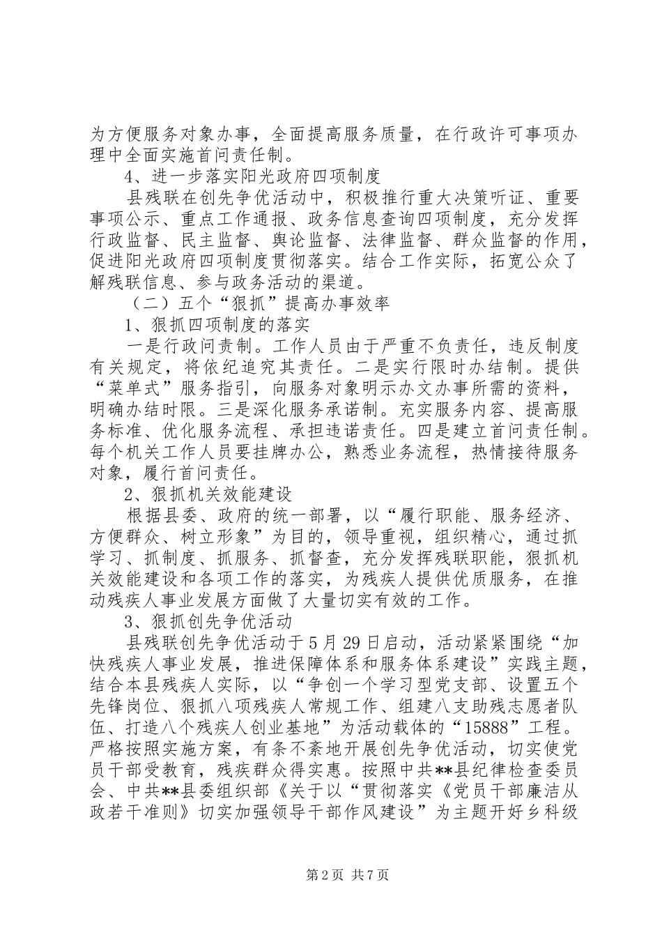 2024年县残联年度工作总结_第2页