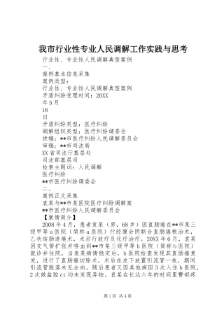 2024年我市行业性专业人民调解工作实践与思考