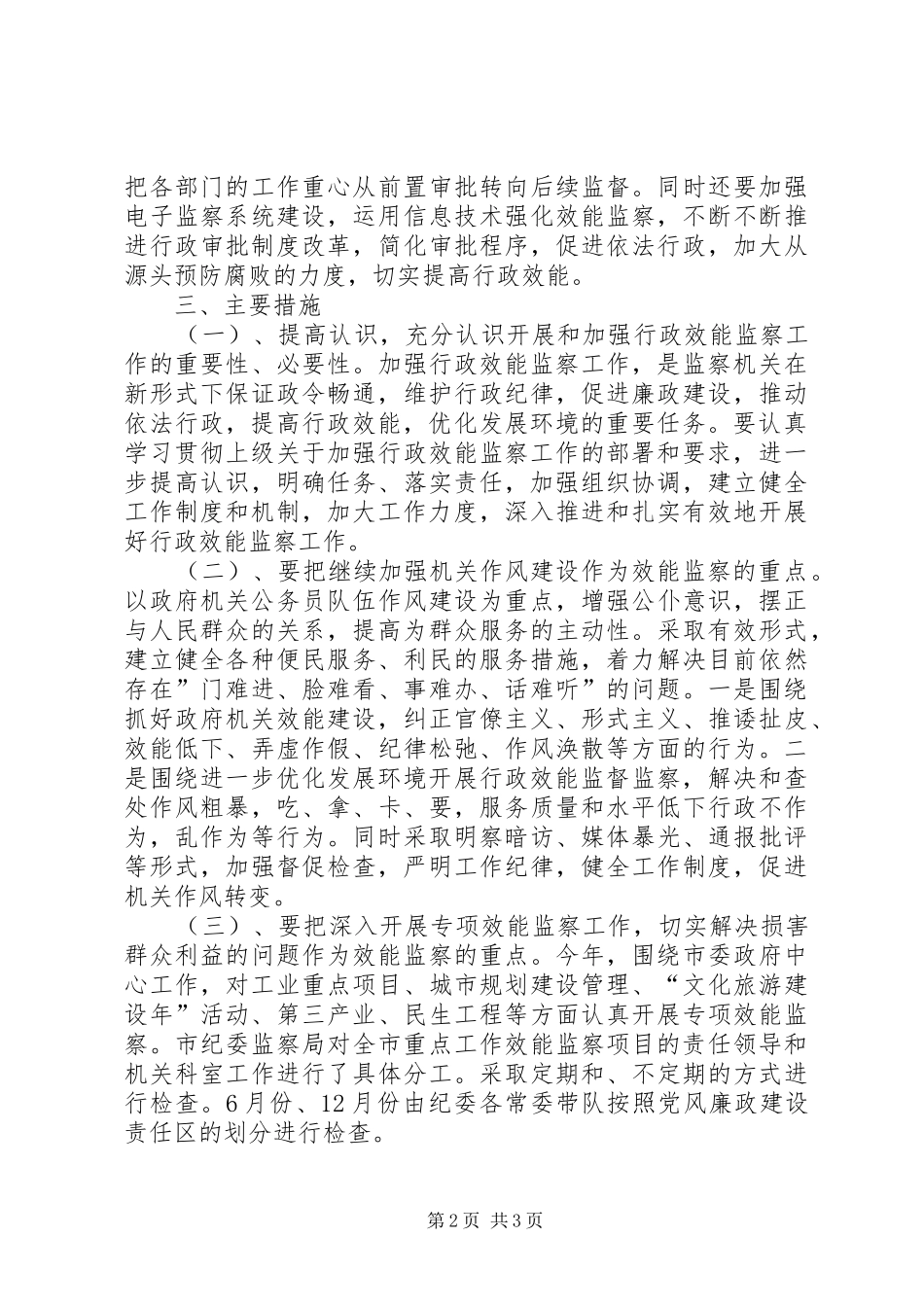 2024年我市行政效能监察工作思路_第2页