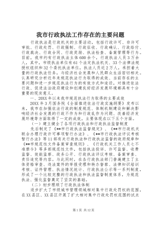 2024年我市行政执法工作存在的主要问题