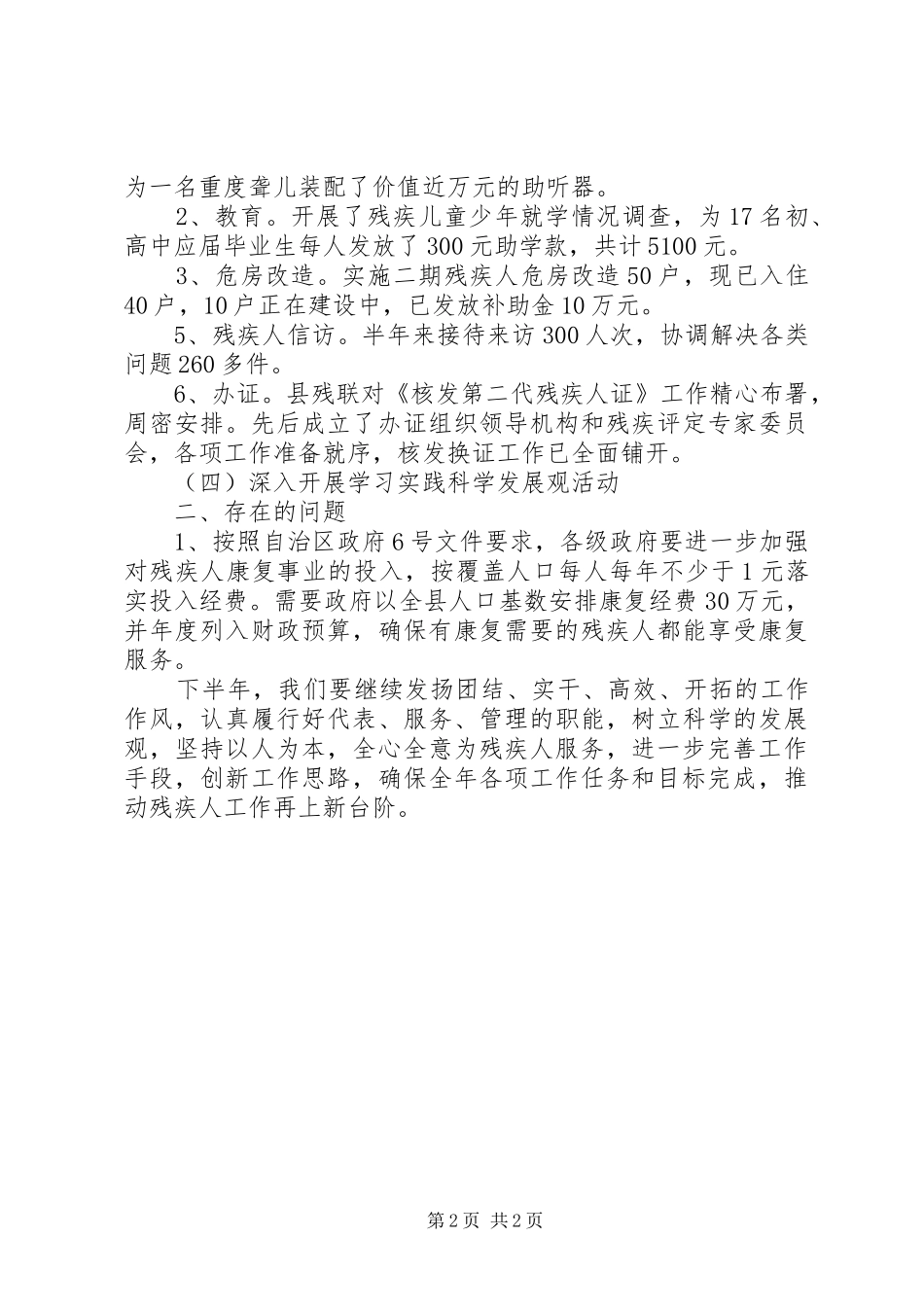 2024年县残联年终工作总结范文_第2页