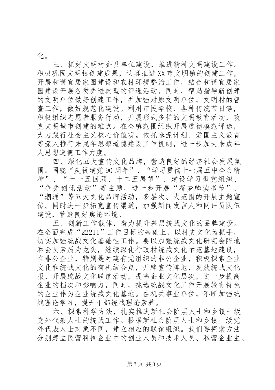 2024年我市宣传统战文化年度工作思路与措施_第2页