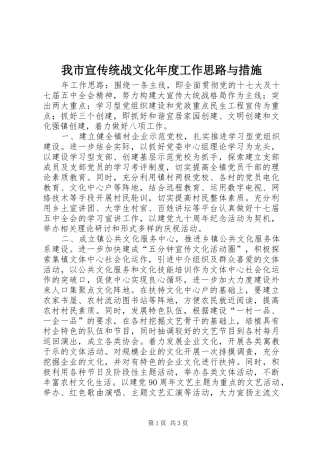 2024年我市宣传统战文化年度工作思路与措施