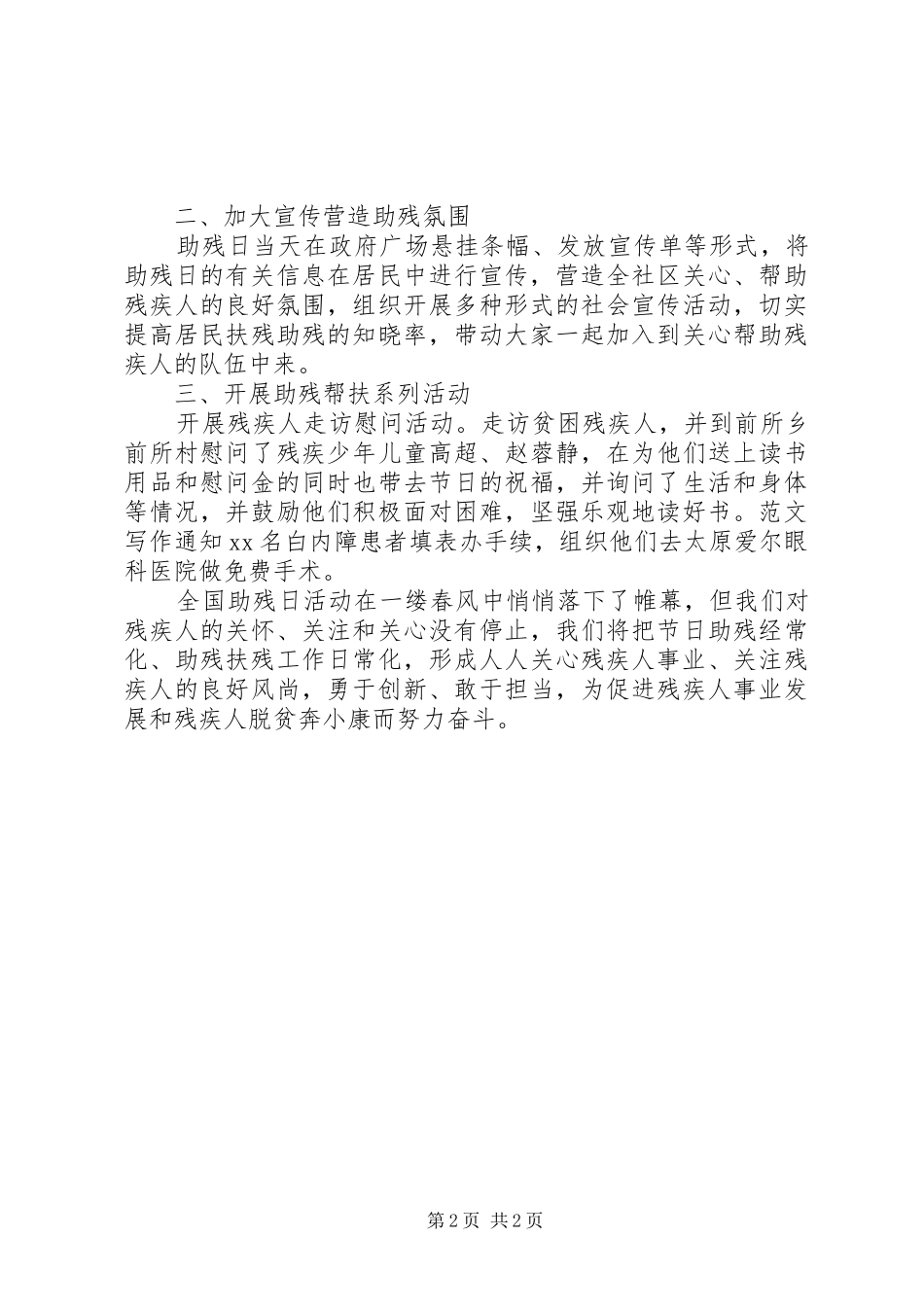 2024年县残联全国助残日活动简报篇_第2页