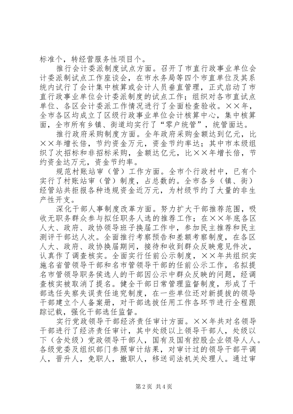 2024年我市源头治腐工作取得新的阶段性成效_第2页