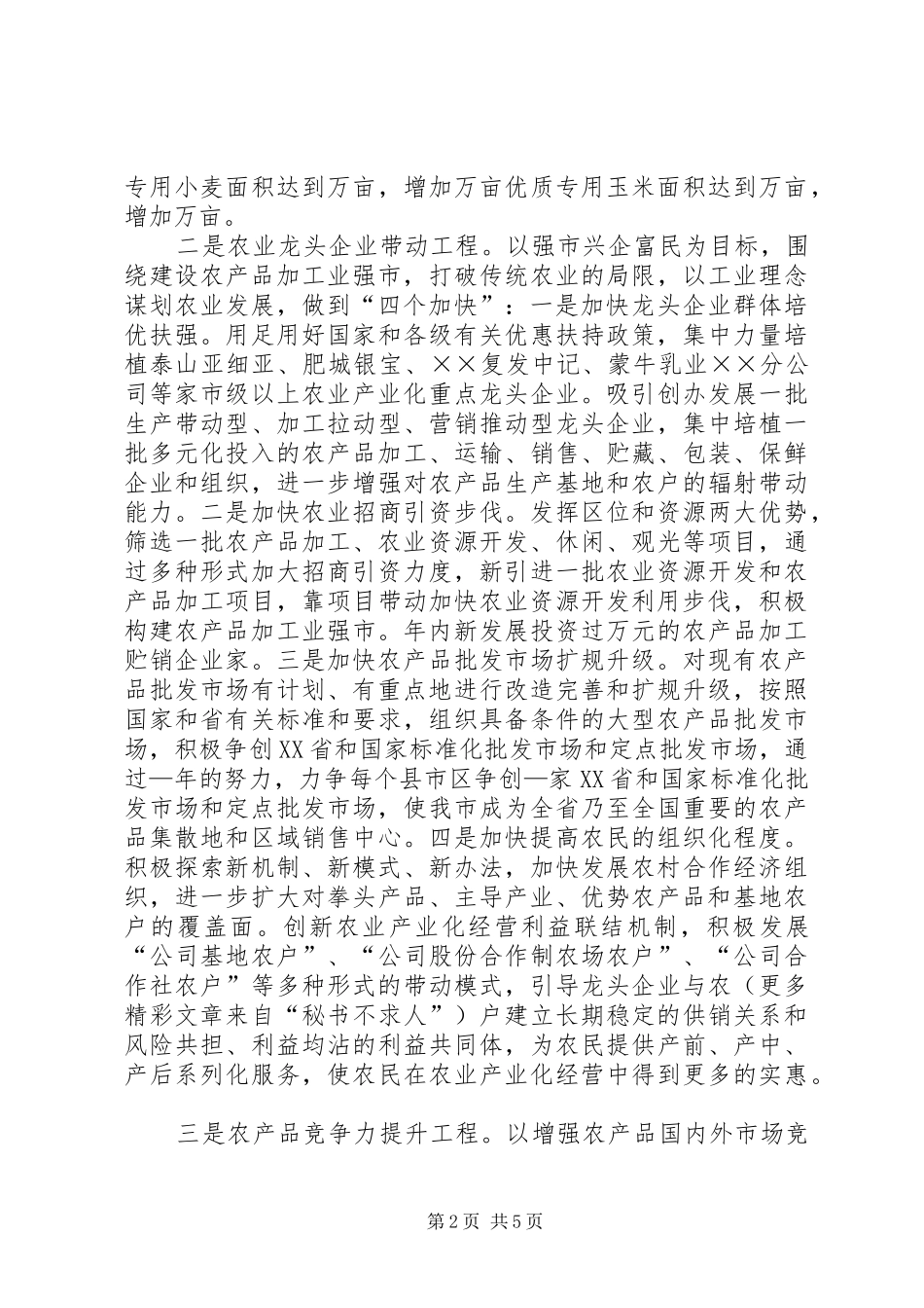 2024年我市扎实推进新农村建设工作计划_第2页