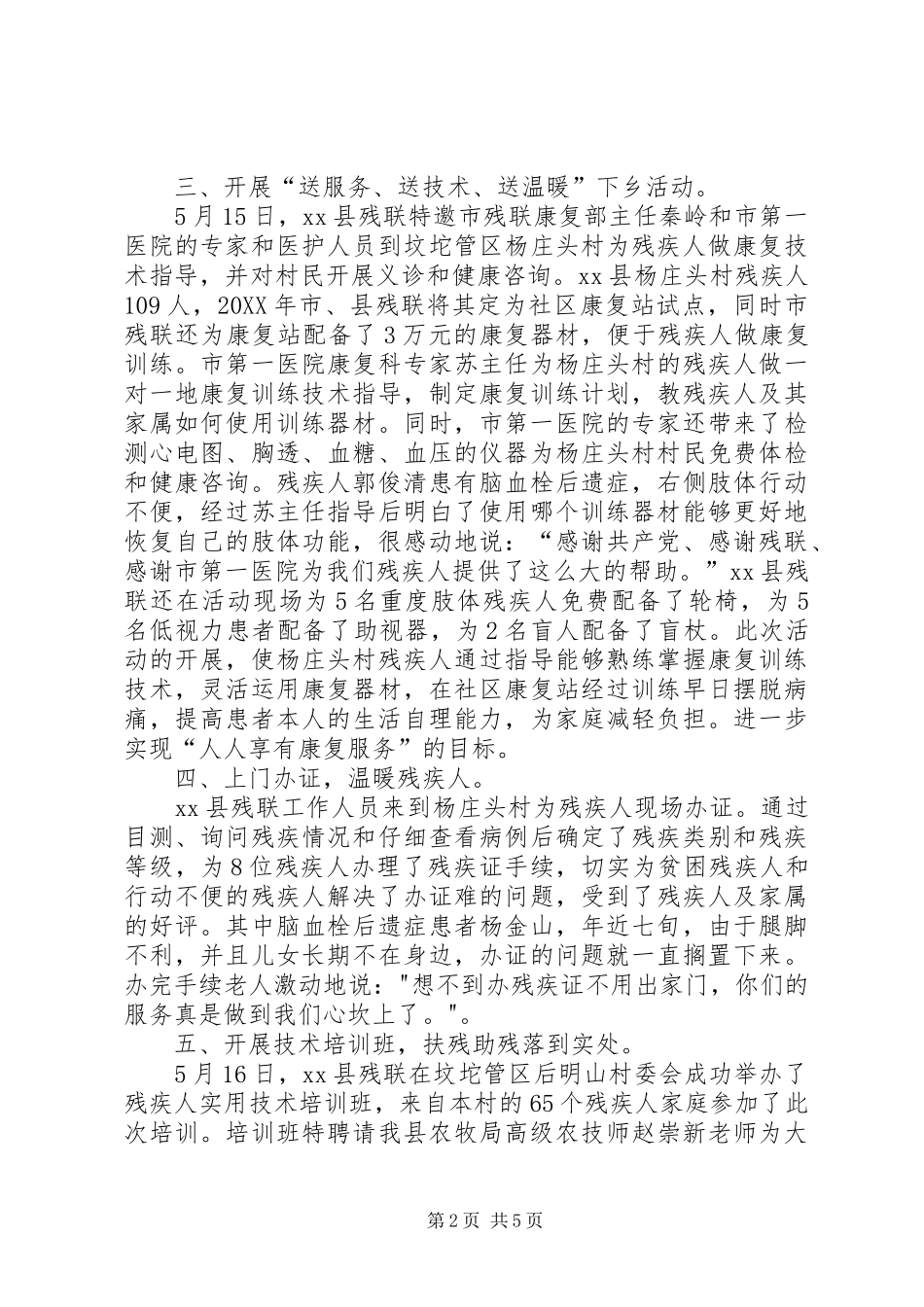 2024年县残联全国助残日主题活动总结_第2页