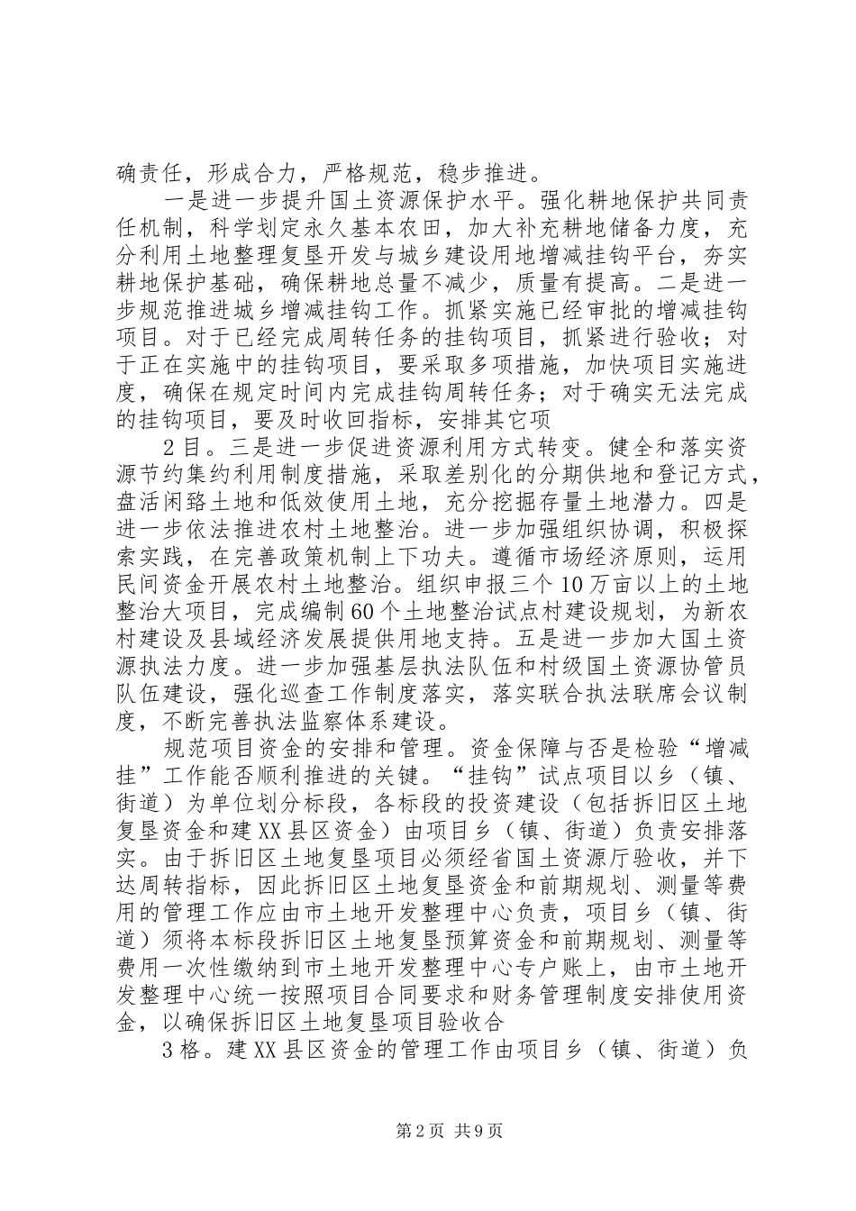 2024年我市召开城乡建设用地增减挂钩工作推进会_第2页