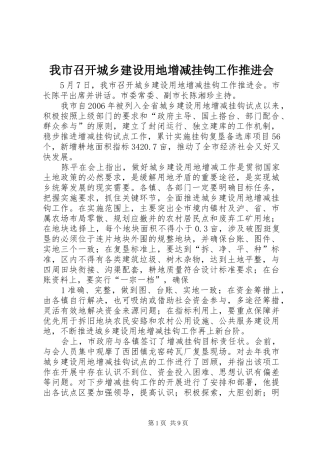 2024年我市召开城乡建设用地增减挂钩工作推进会