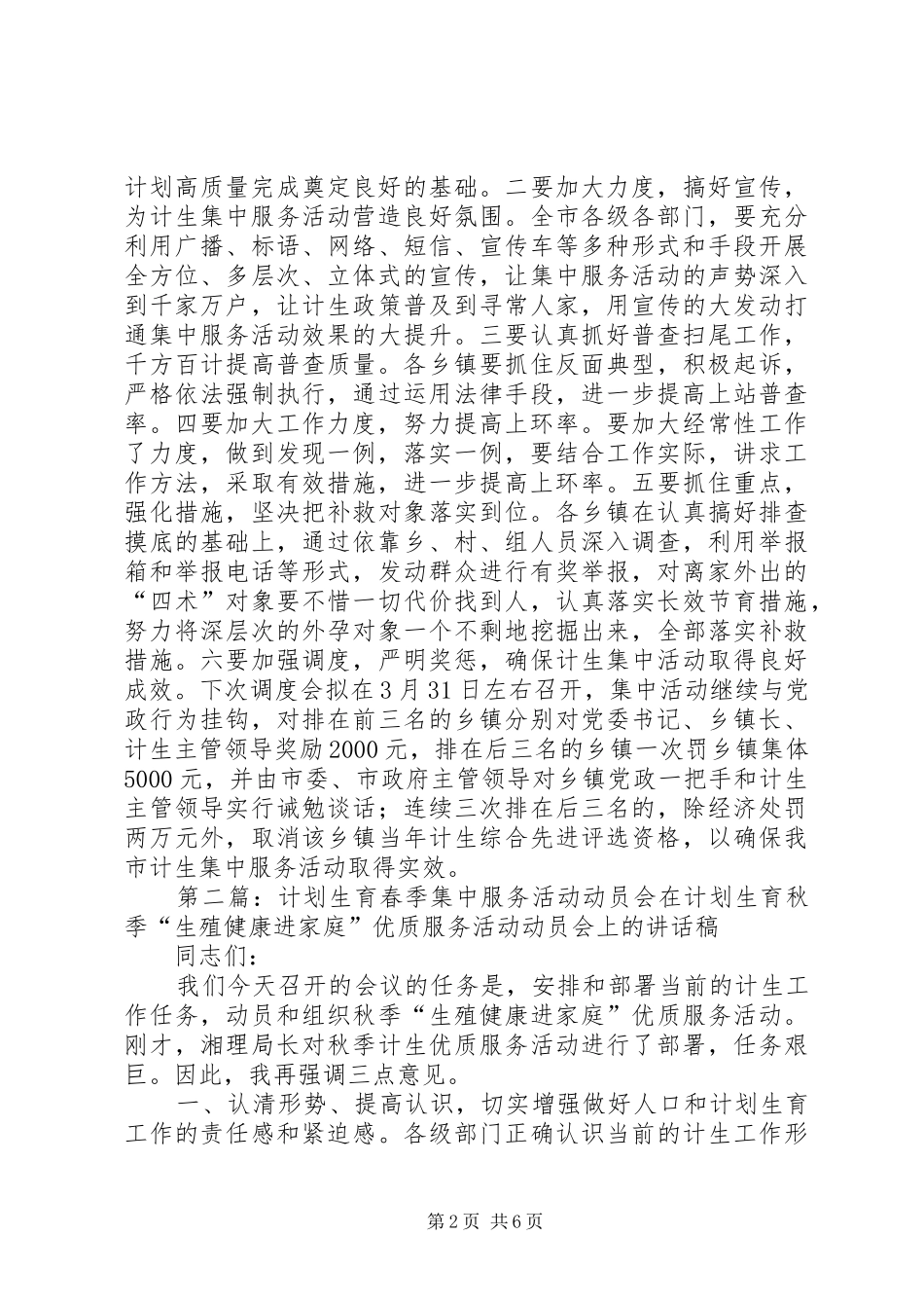 2024年我市召开第一阶段计划生育春季集中服务活动大全_第2页