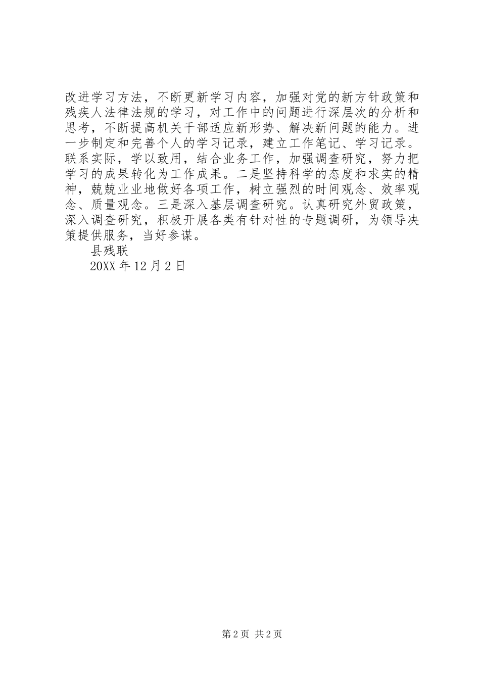 2024年县残联人才工作总结_第2页