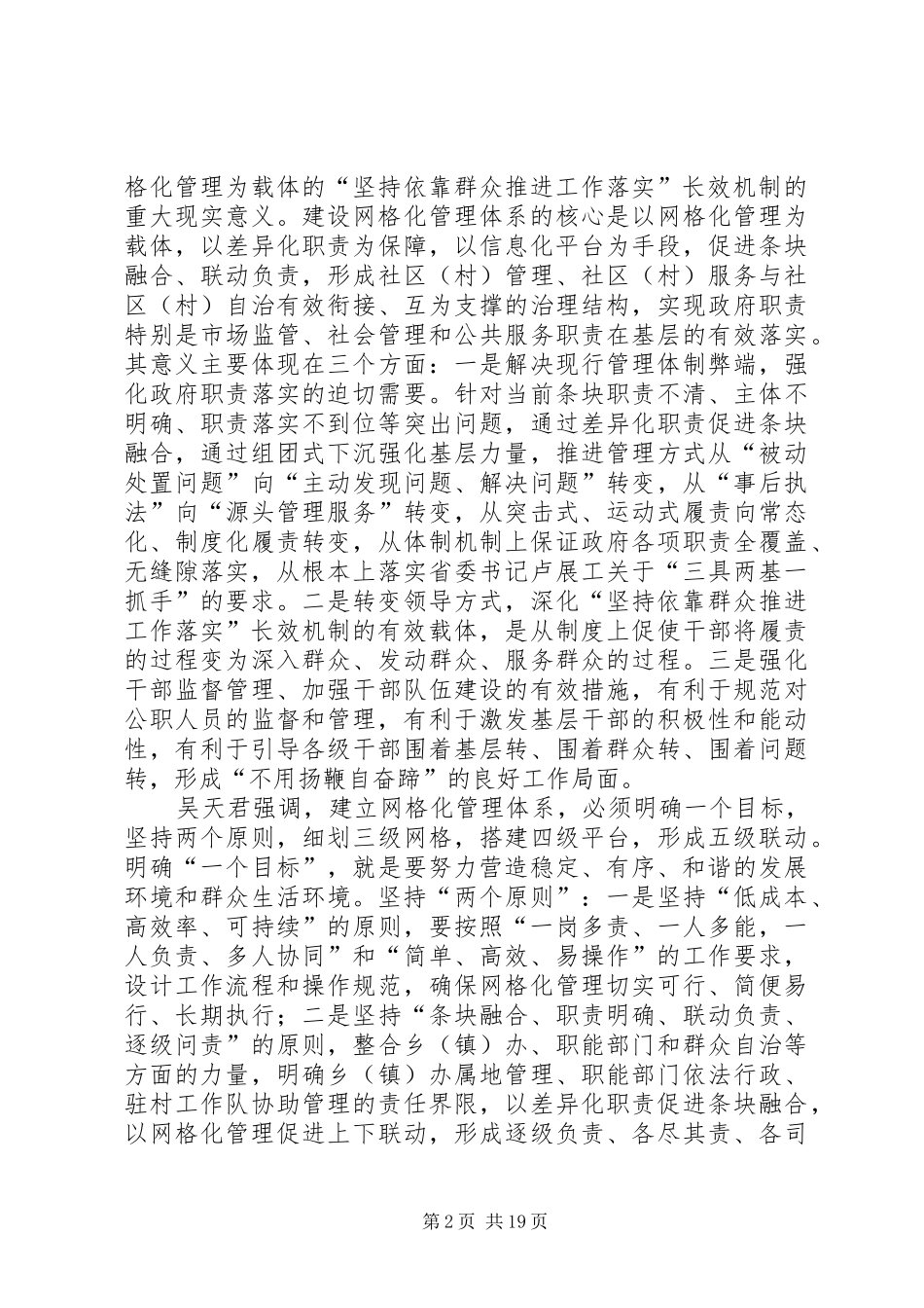 2024年我市召开坚持依靠群众推进工作落实长效机制推进大会_第2页