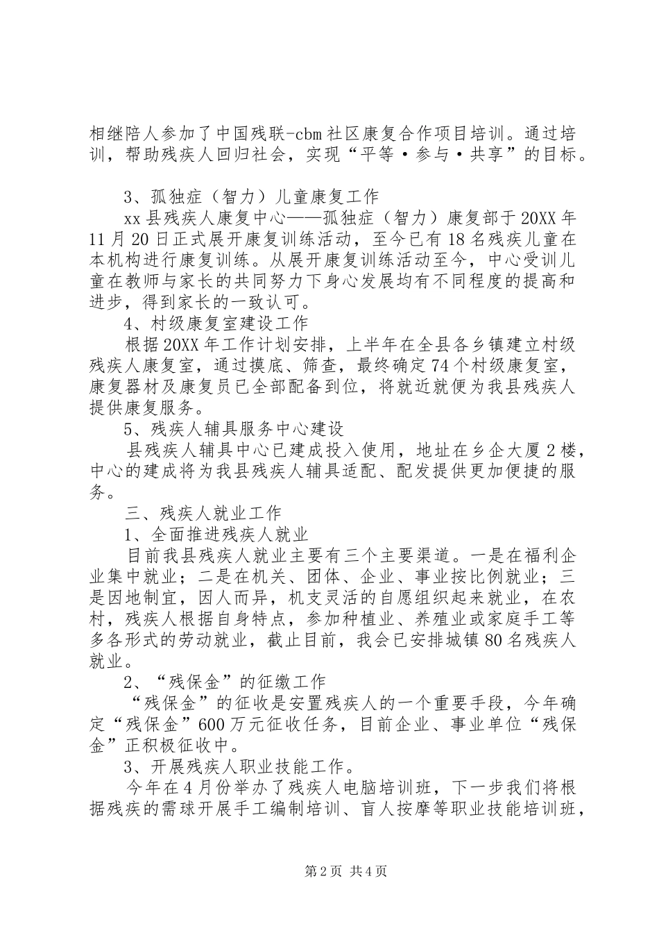 2024年县残联上半年工作报告材料_第2页