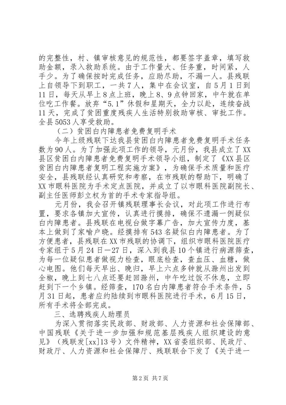 2024年县残联上半年工作总结_第2页