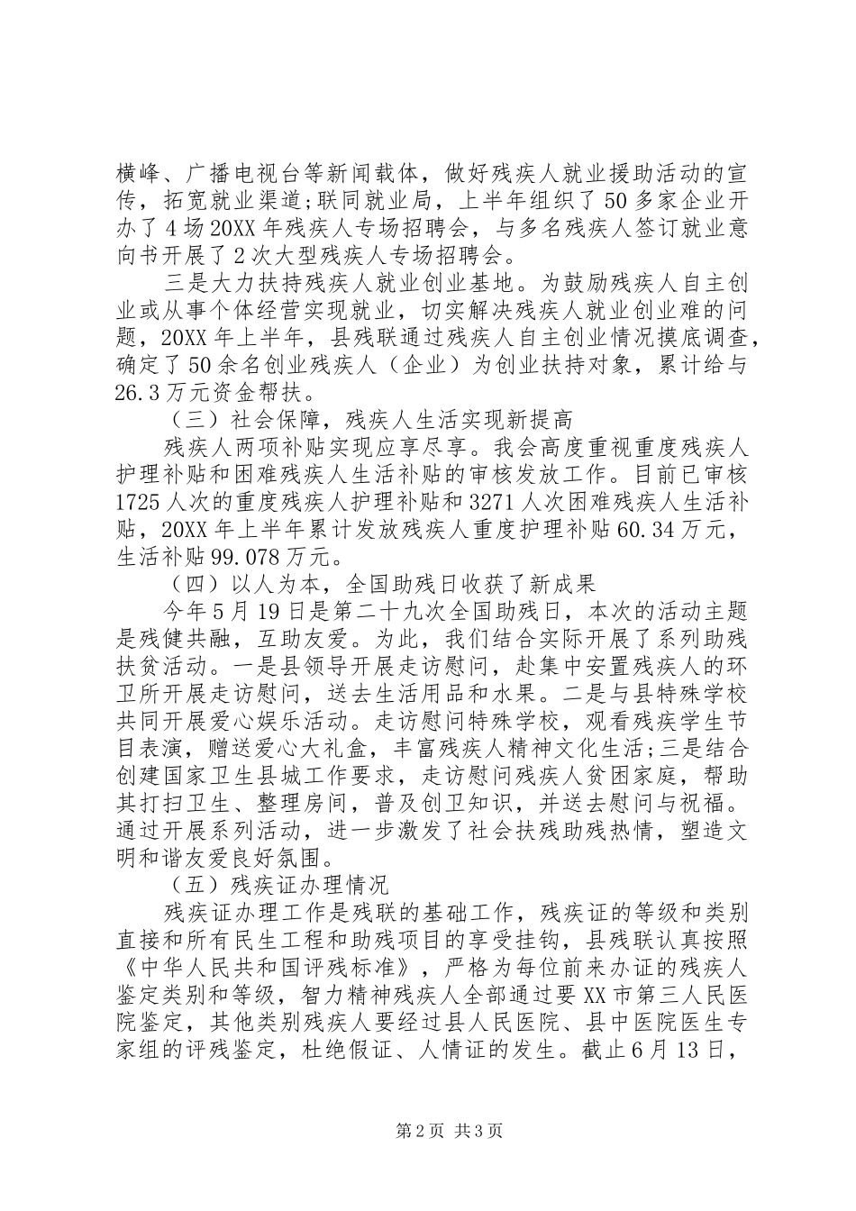 2024年县残联上半年工作总结及工作计划_第2页